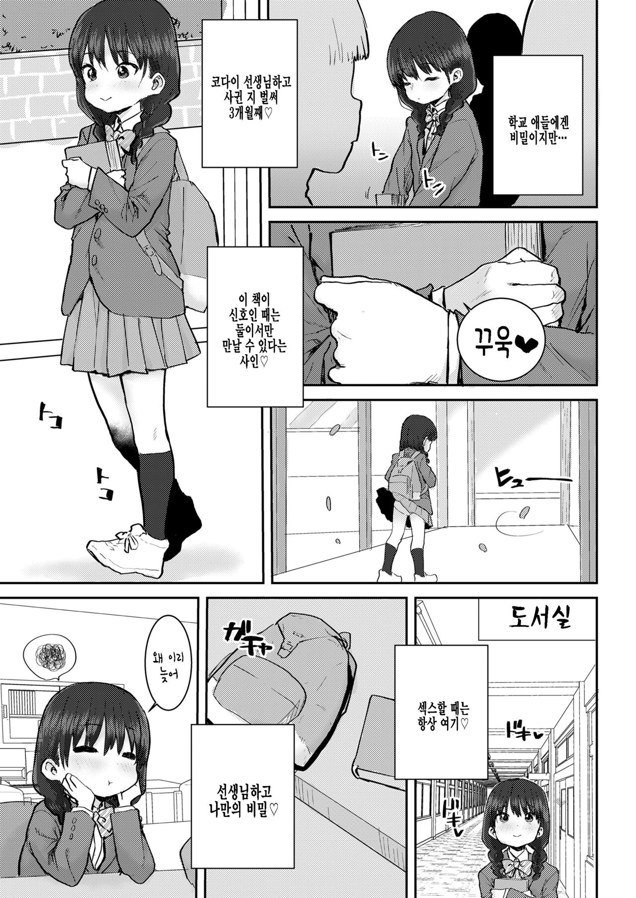 Sensei to Watashi no Hon page 3 full