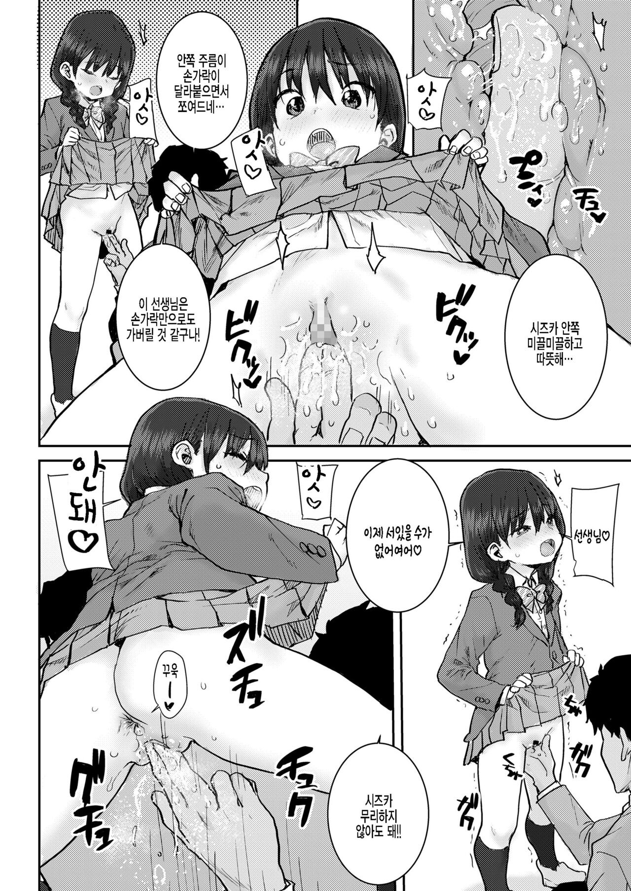 Sensei to Watashi no Hon page 8 full