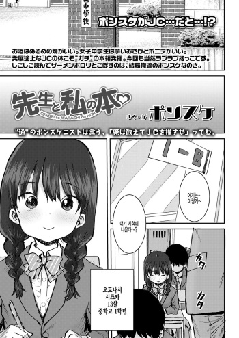 [Ponsuke] Sensei to Watashi no Hon (COMIC LO 2022-04) [Korean] [팀 털난보리] [Digital] cover