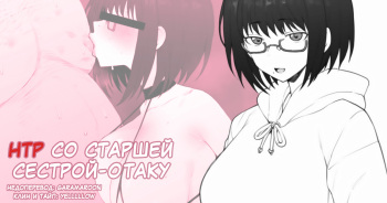 [Terasu MC] Daisuki na Onee-chan ni Karita Pasocon no Naka ni... [Russian] cover