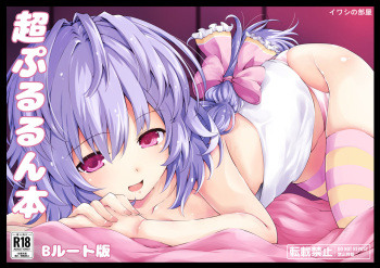 超ぷるるん本 cover