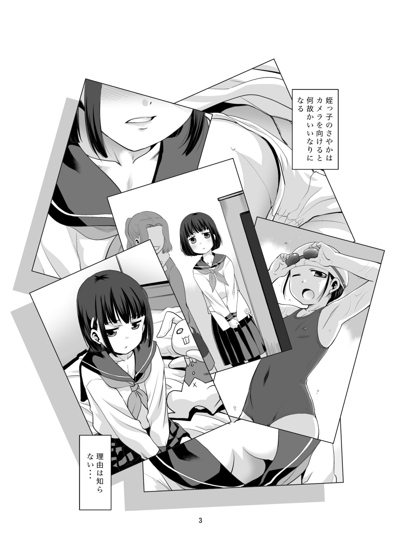 何故か言いなりになるさやかちゃん page 2 full