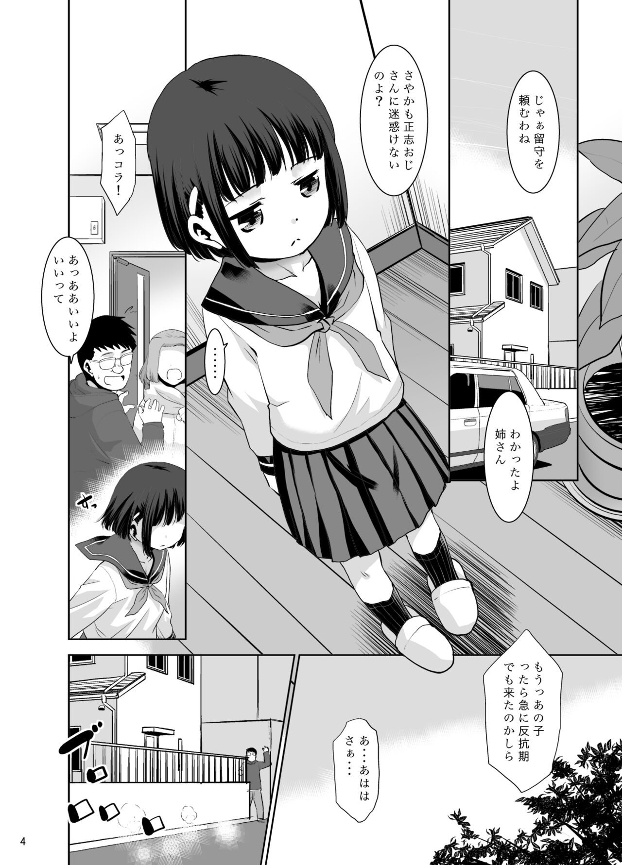 何故か言いなりになるさやかちゃん page 3 full