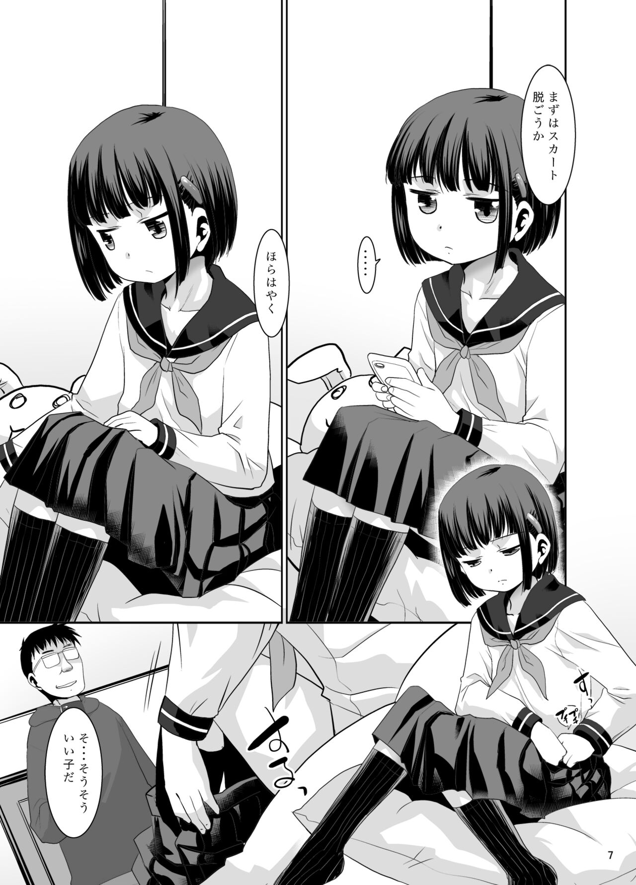 何故か言いなりになるさやかちゃん page 6 full