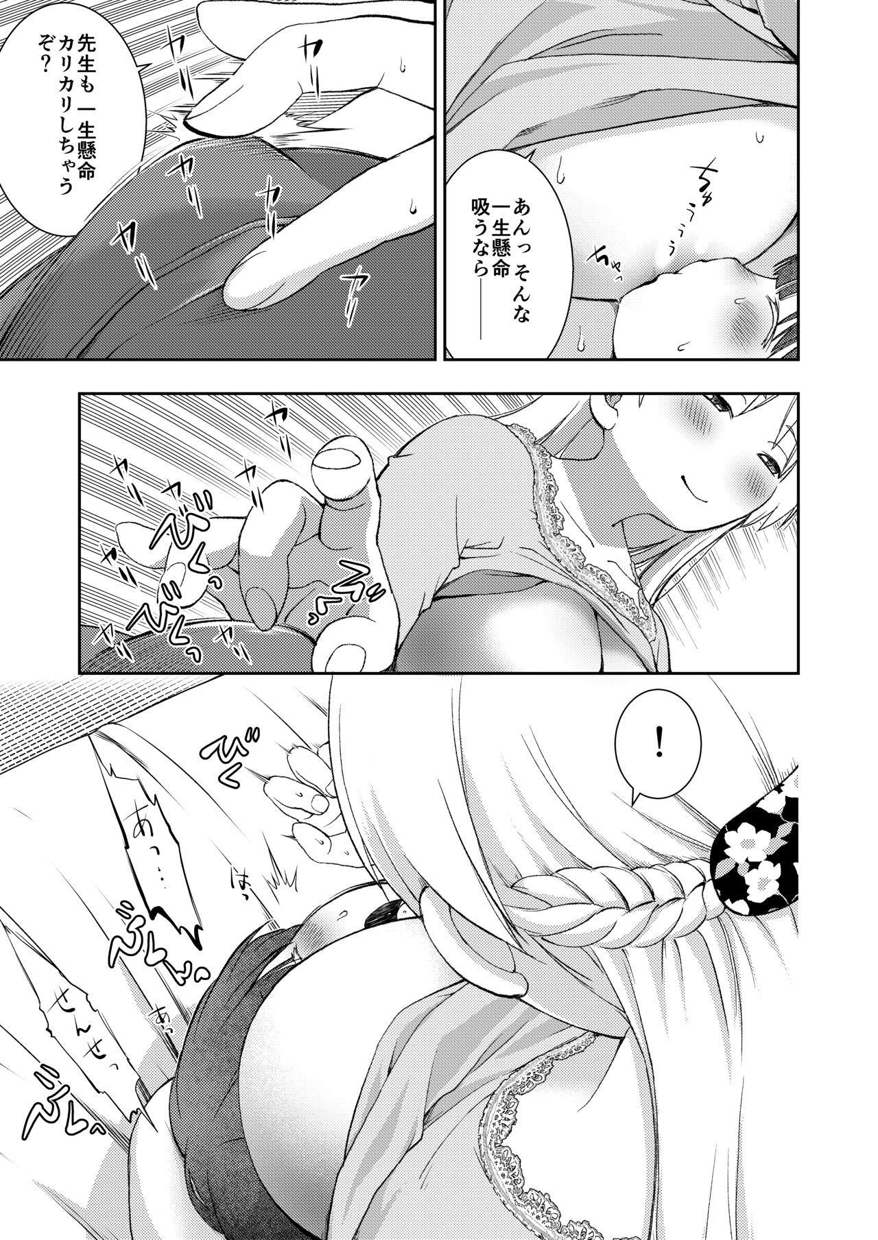 Dare Tomo Pea ni Narenakatta node Yasashii Sensei to Sekkusu Jisshu shimashita page 11 full