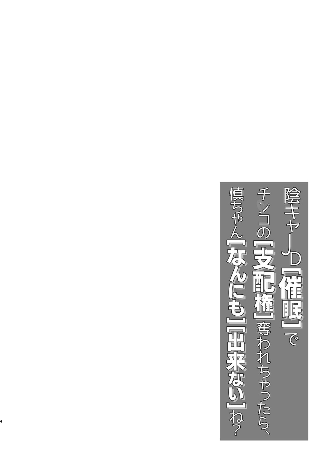 InCha JD Saimin de Chinko no Shihaiken Ubawarechattara, Shin-chan Nannimo Dekinai ne? | Without Control of Your Dick, You Really cannot do anything huh? Shin-chan~ page 4 full