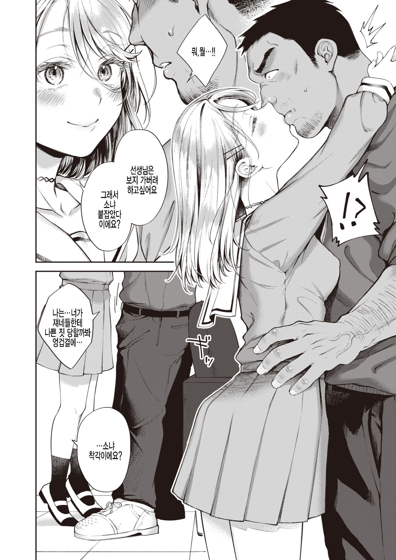 Melty Doll page 12 full
