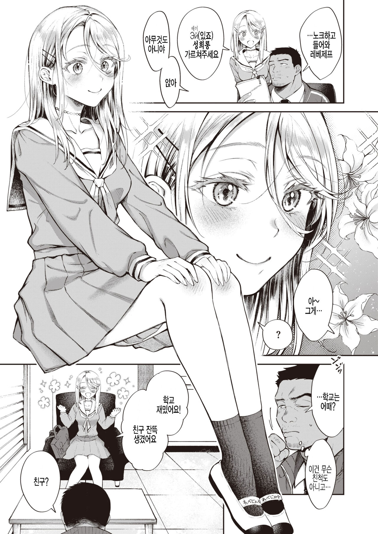Melty Doll page 5 full