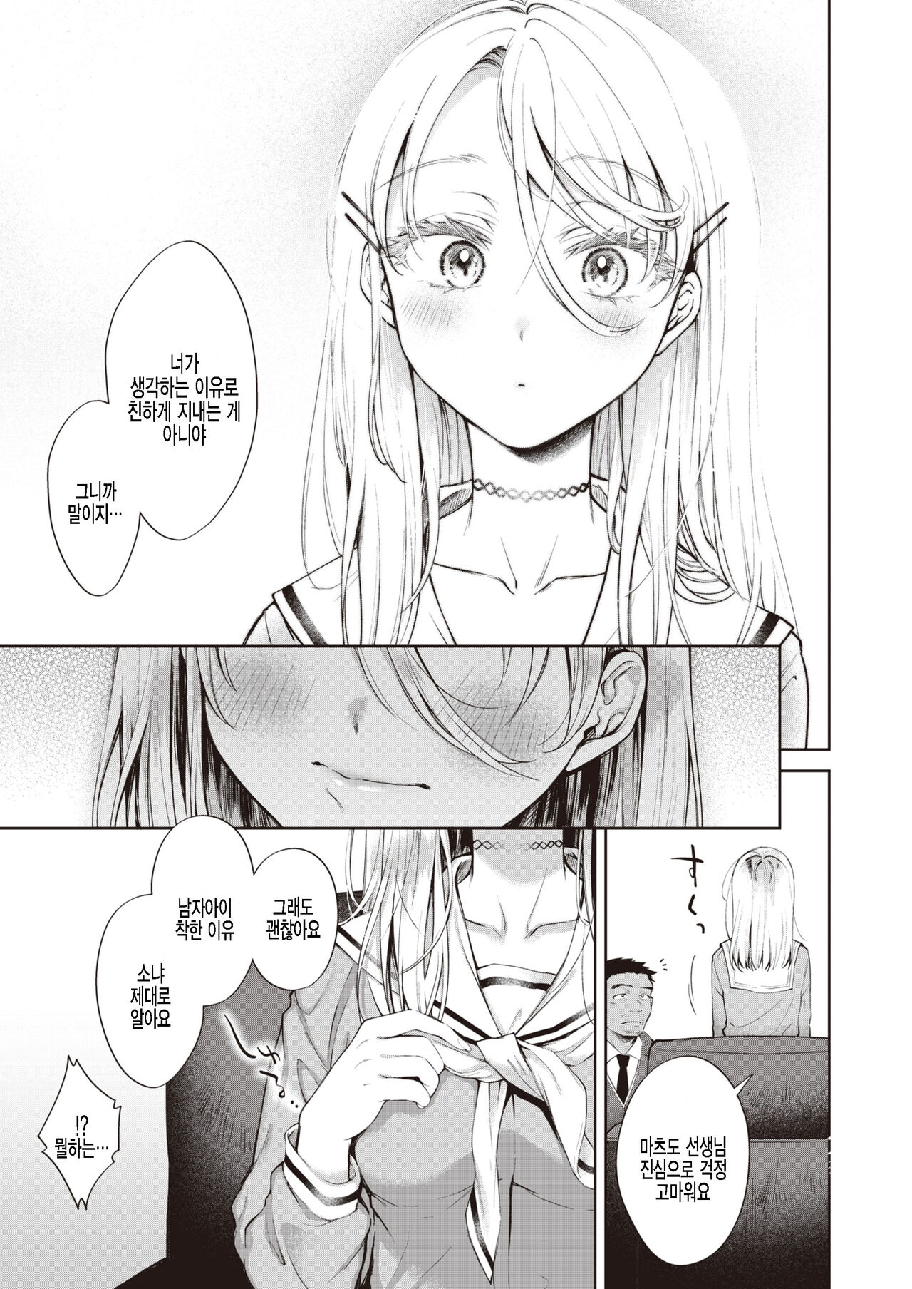 Melty Doll page 7 full