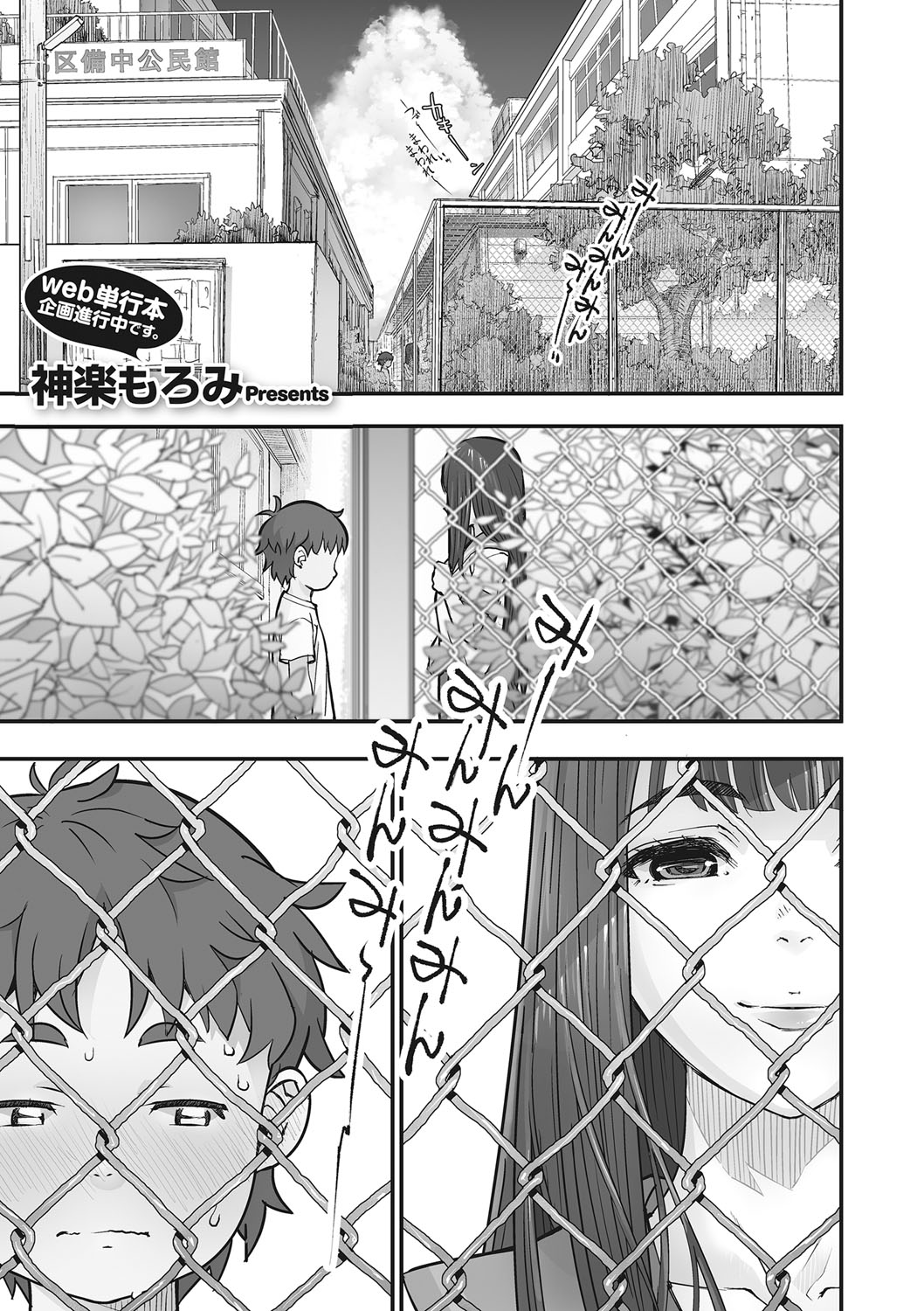 Kanaami no Mukouga Wa page 2 full