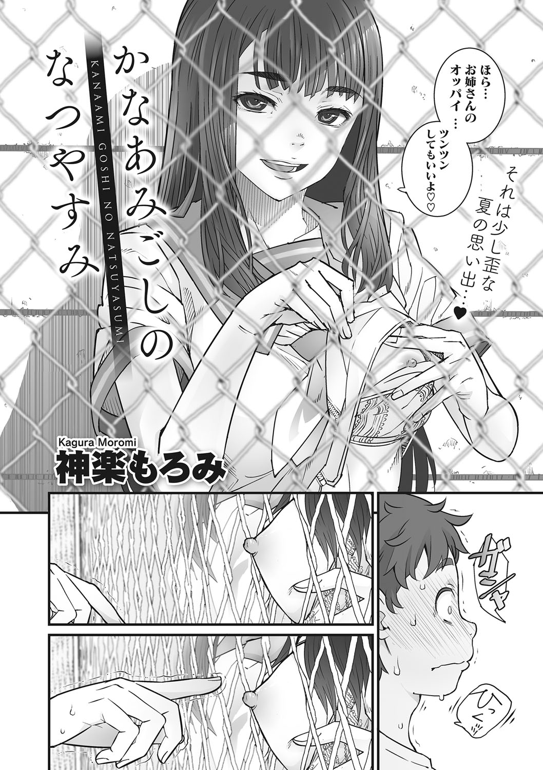 Kanaami no Mukouga Wa page 3 full