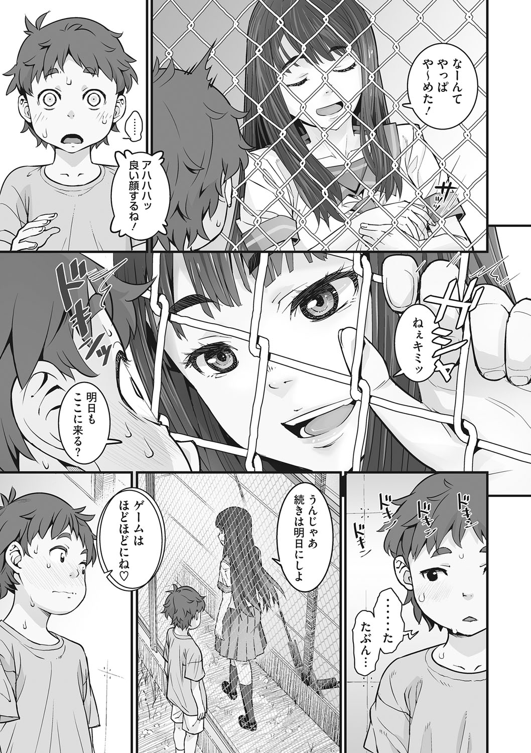 Kanaami no Mukouga Wa page 4 full
