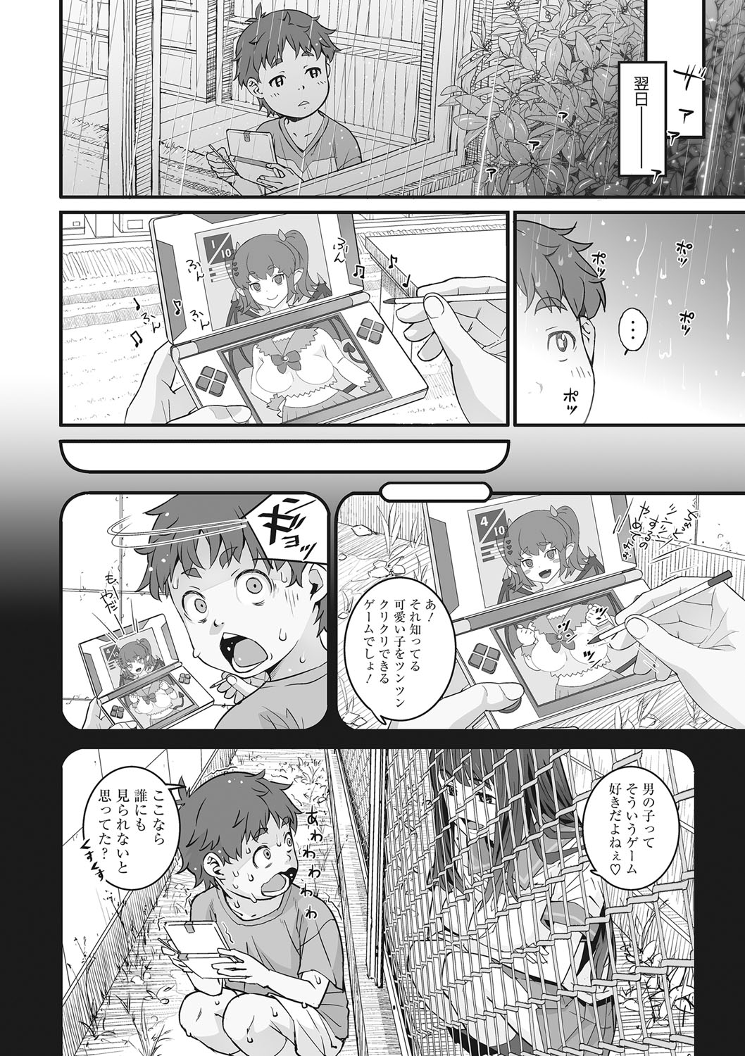 Kanaami no Mukouga Wa page 5 full