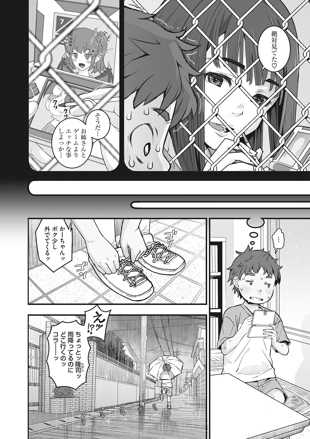 Kanaami no Mukouga Wa page 7 full