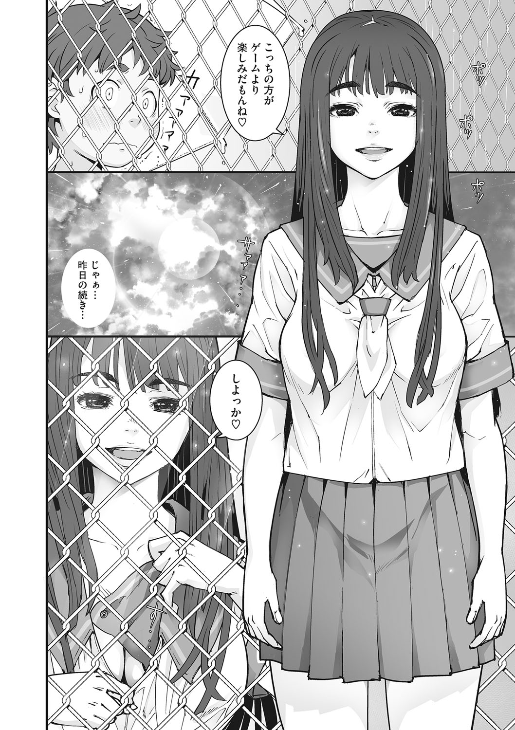 Kanaami no Mukouga Wa page 9 full