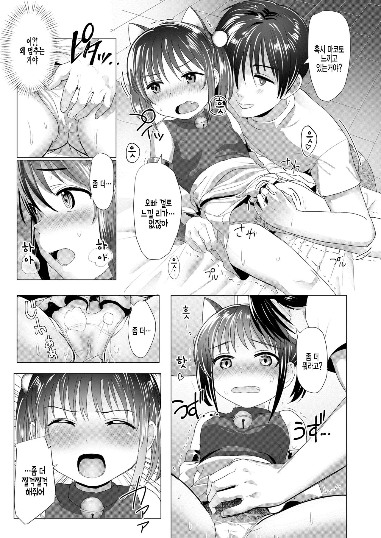 Imouto ni Kisete Mita page 11 full