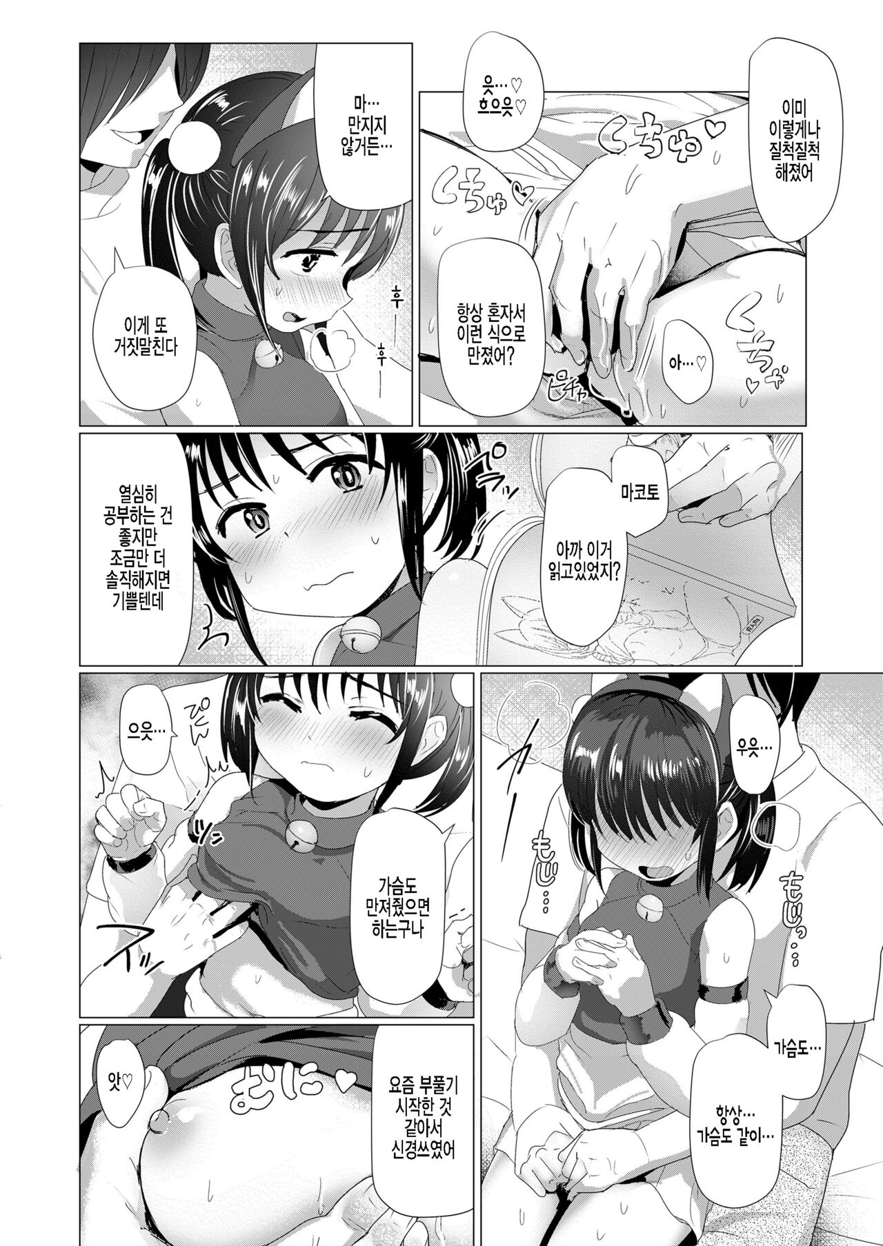 Imouto ni Kisete Mita page 12 full