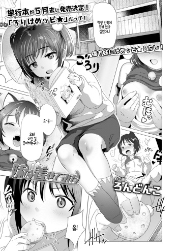 [Rondonko] Imouto ni Kisete Mita (COMIC LO 2022-03) [Korean] [팀 털난보리] [Digital] cover