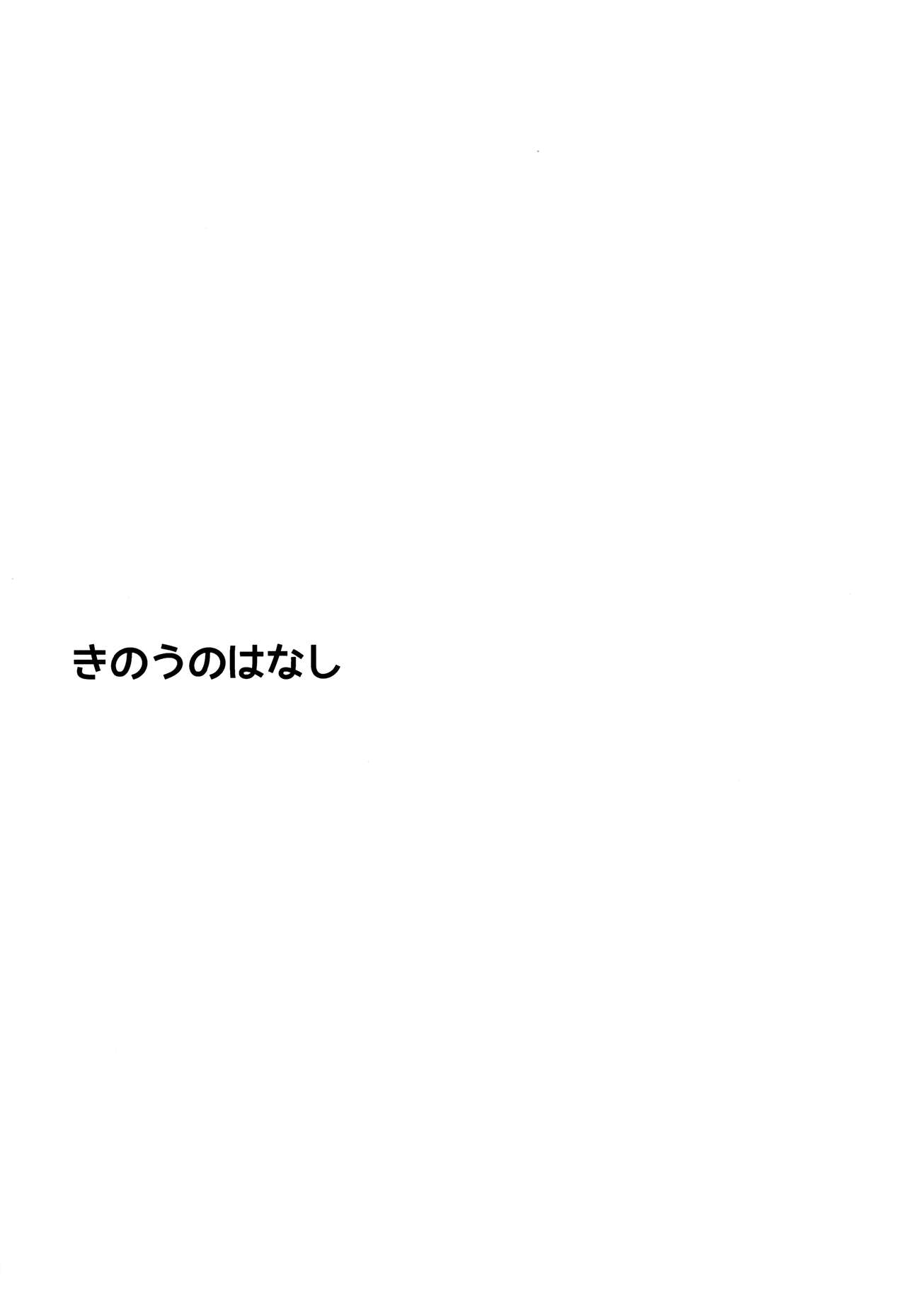 Kinou no Hanashi page 3 full
