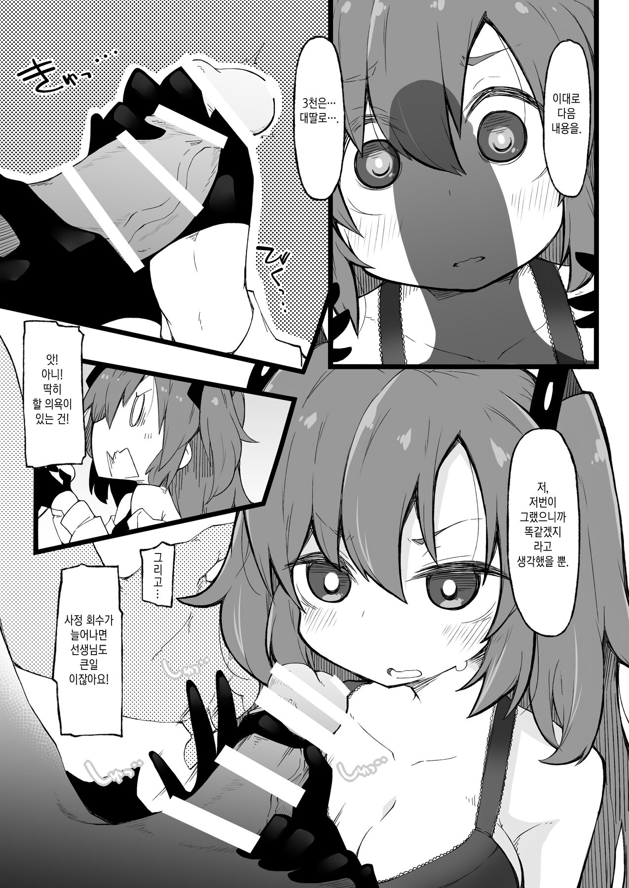 Sensei to Hayase Yuuka  | 선생님과 하야세 유우카 page 11 full