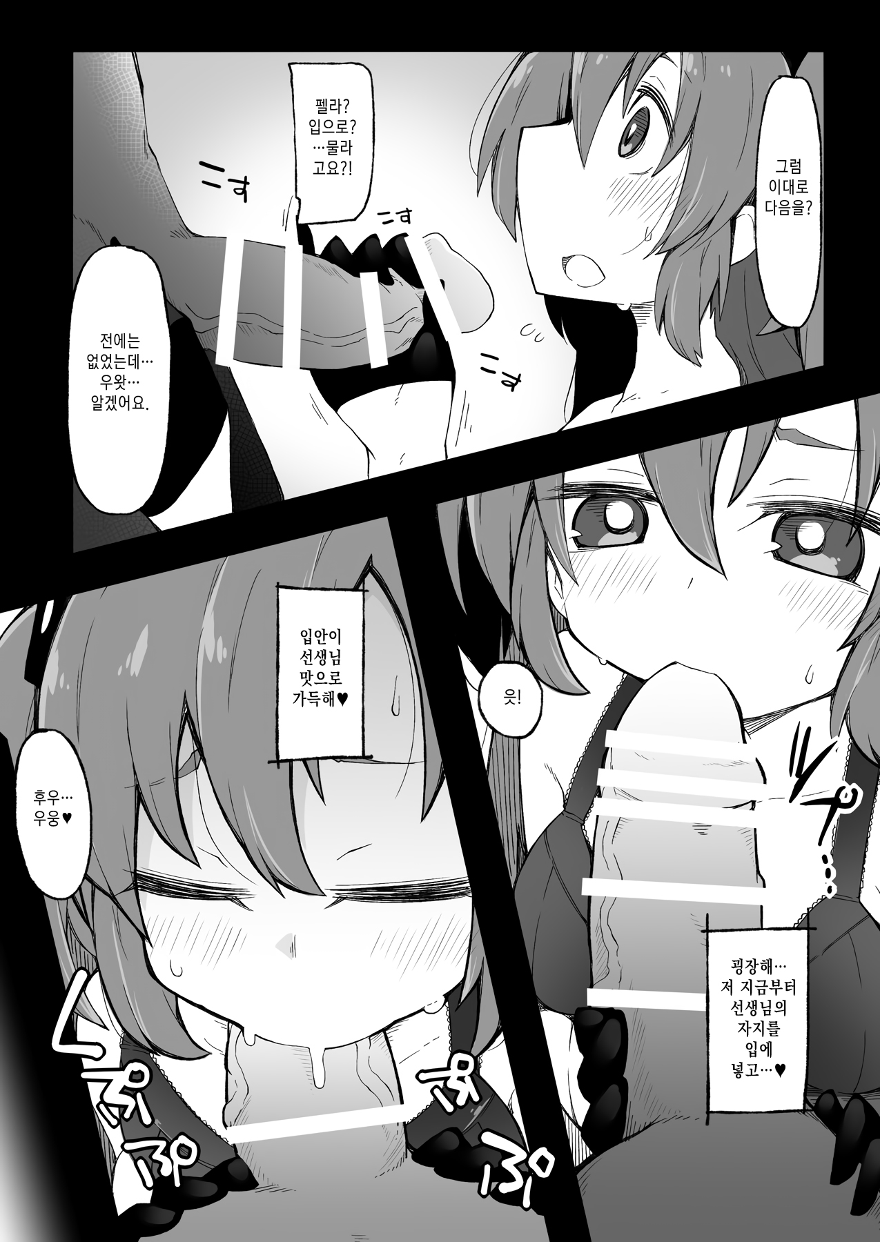 Sensei to Hayase Yuuka  | 선생님과 하야세 유우카 page 12 full