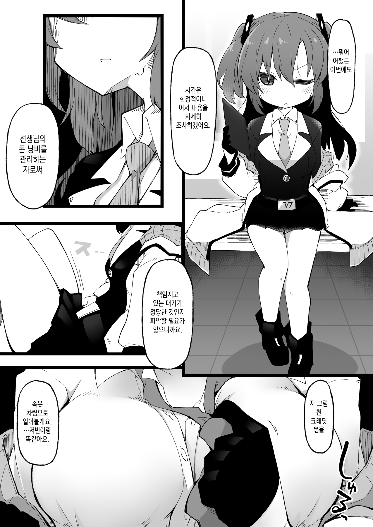 Sensei to Hayase Yuuka  | 선생님과 하야세 유우카 page 5 full
