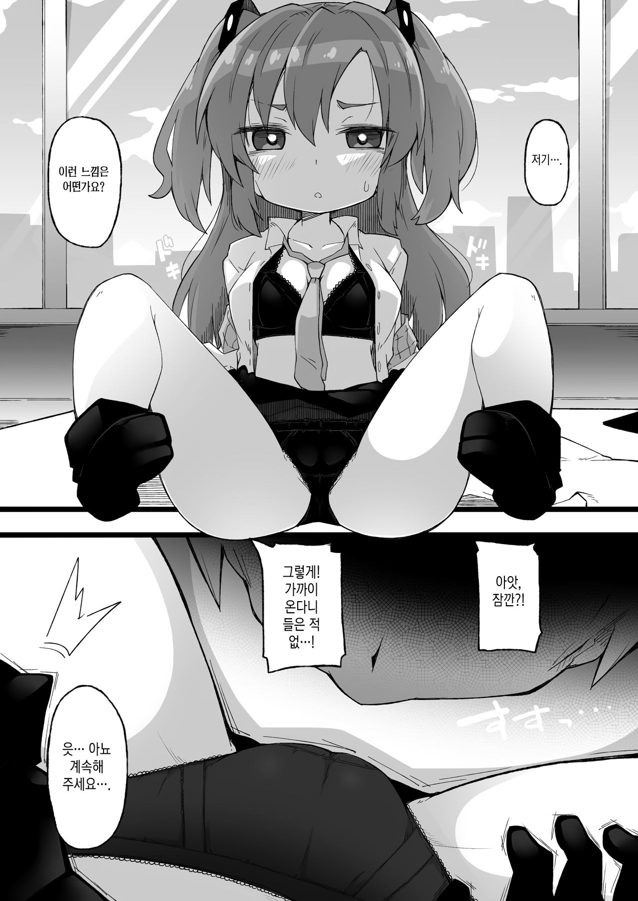 Sensei to Hayase Yuuka  | 선생님과 하야세 유우카 page 6 full