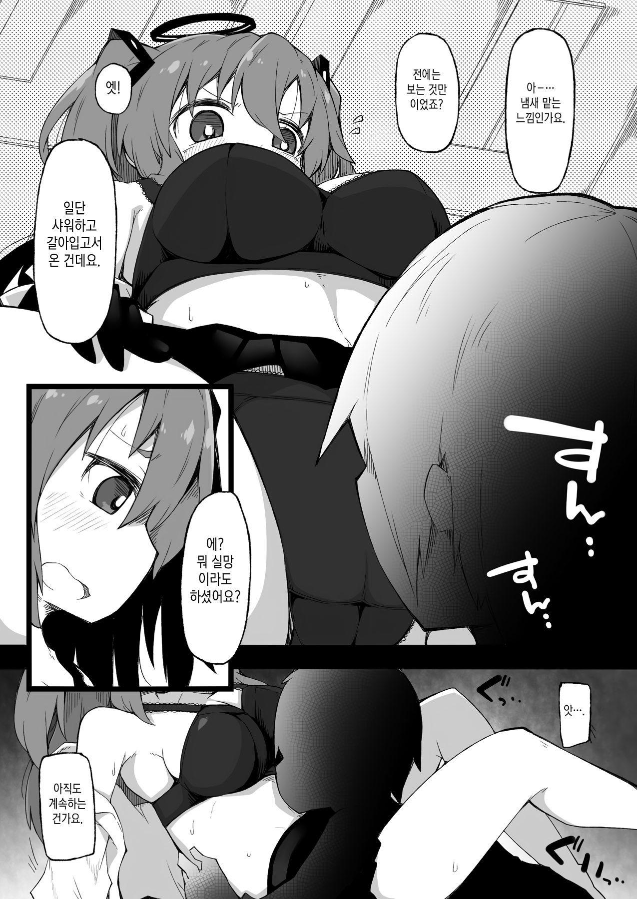 Sensei to Hayase Yuuka  | 선생님과 하야세 유우카 page 7 full