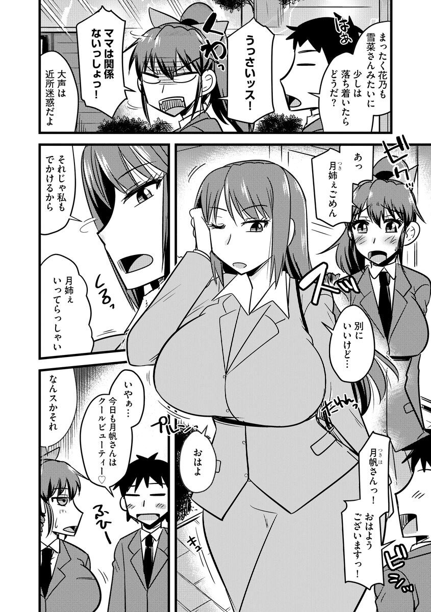Netorare Hahako Ga Ochiru Made page 8 full