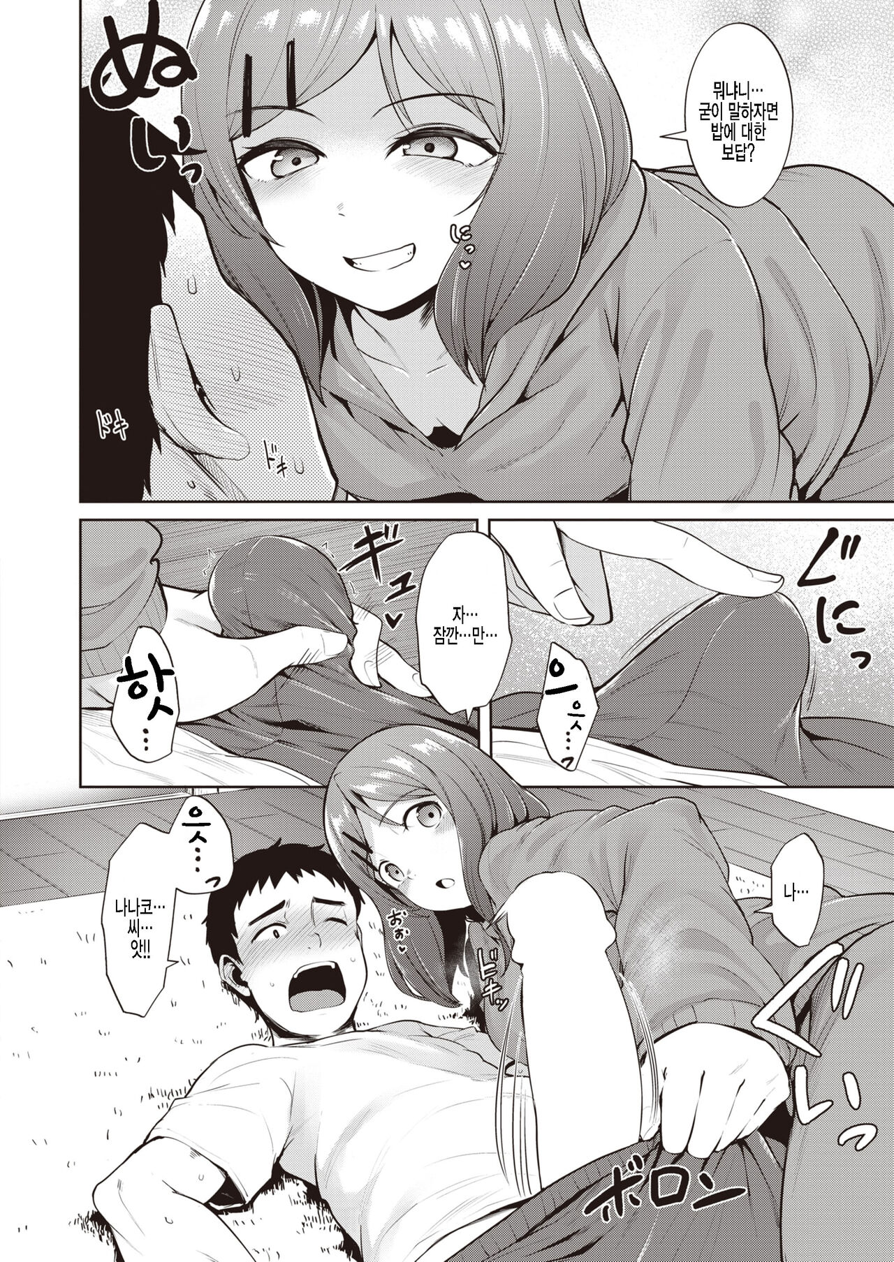 Isshoku Ippako page 10 full