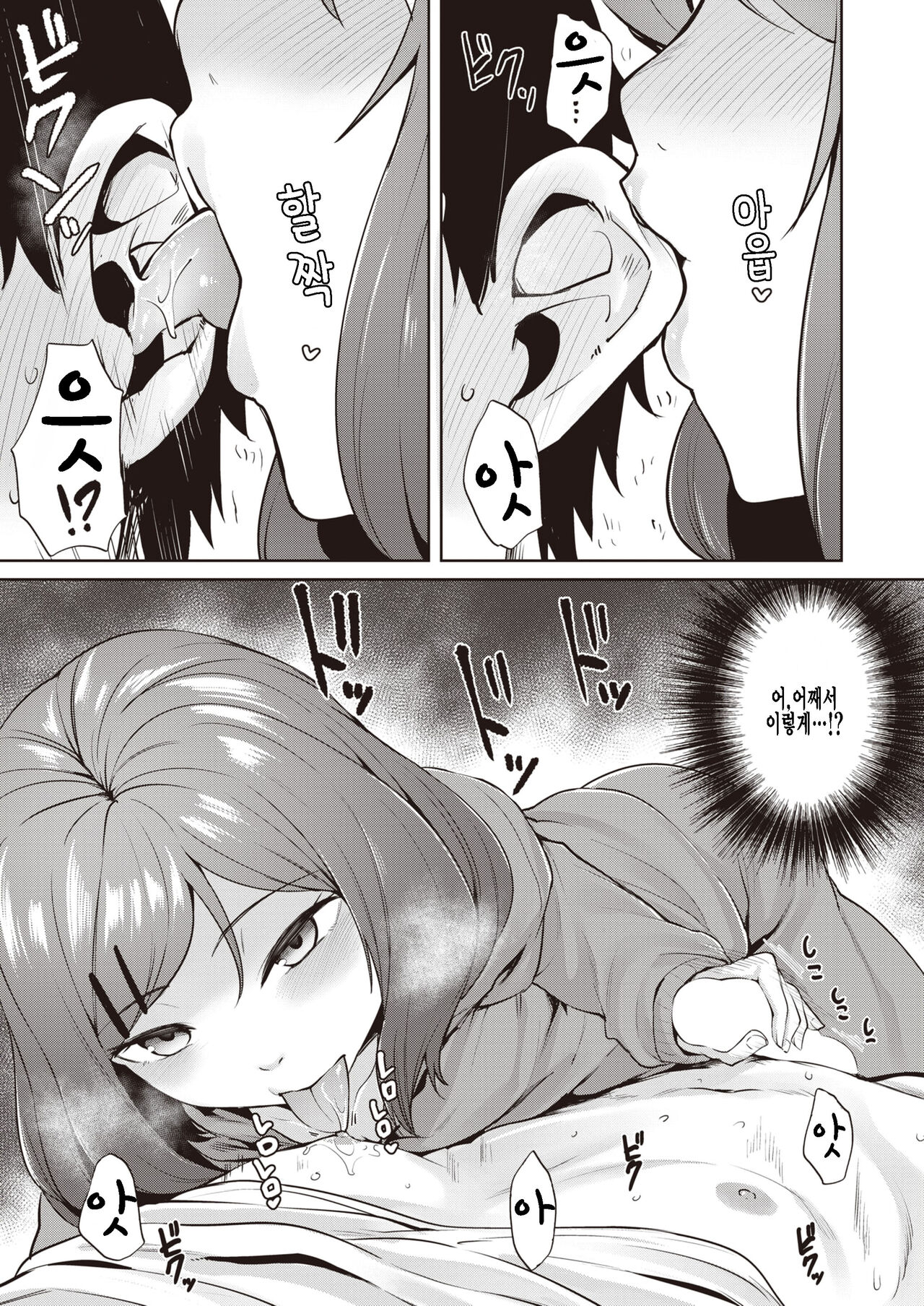 Isshoku Ippako page 11 full