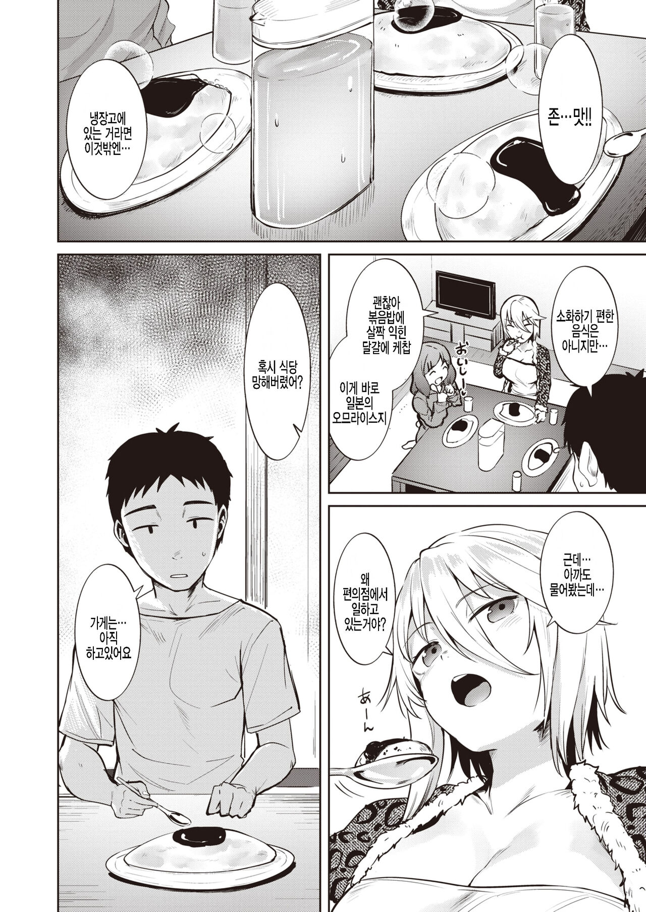 Isshoku Ippako page 6 full