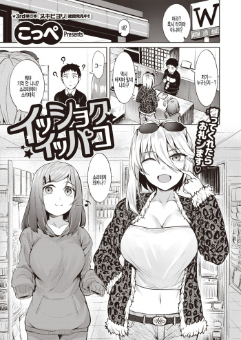 [Coupe] Isshoku Ippako (COMIC Kairakuten BEAST 2022-01) [Korean] [팀 털난보리] [Digital] cover