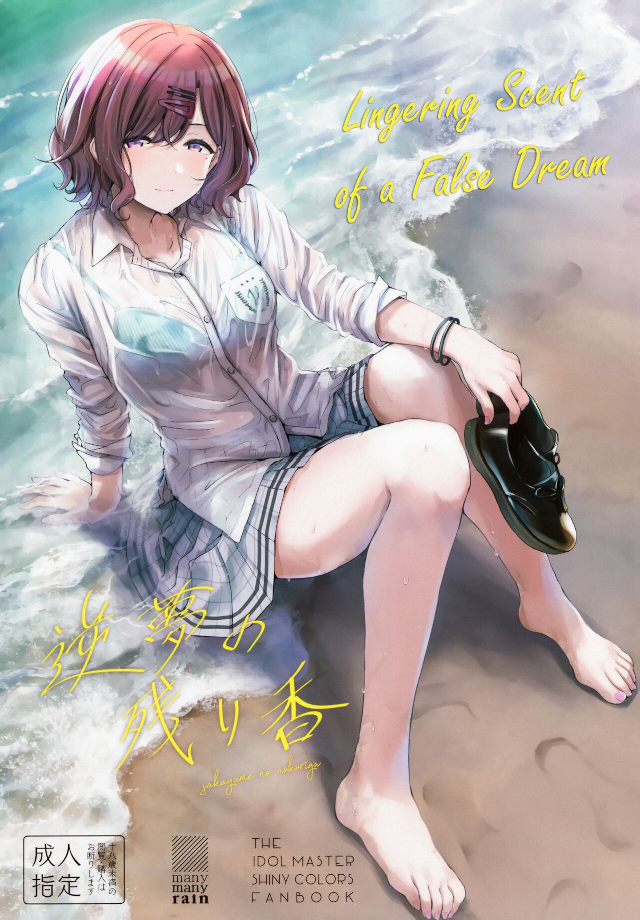 Sakayume no Nokoriga page 1 full