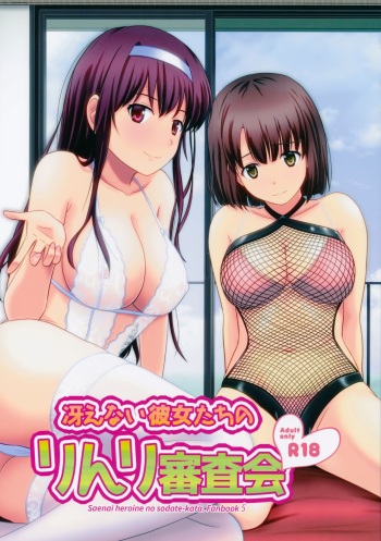 (C93) [G-SCAN CORP. (Satou Chagashi)] Saenai Kanojo-tachi no Rinri Shinsakai | Morals Inspection Of 2 Sullen Women (Saenai Heroine no Sodatekata) cover