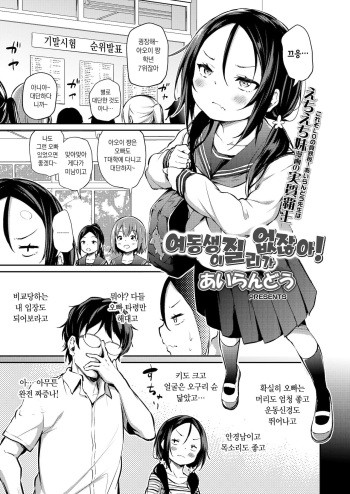 [Airandou] Imouto ga Makeru Wakenai! | 여동생이 질 리가 없잖아! (COMIC LO 2022-02) [Korean] [Digital] cover