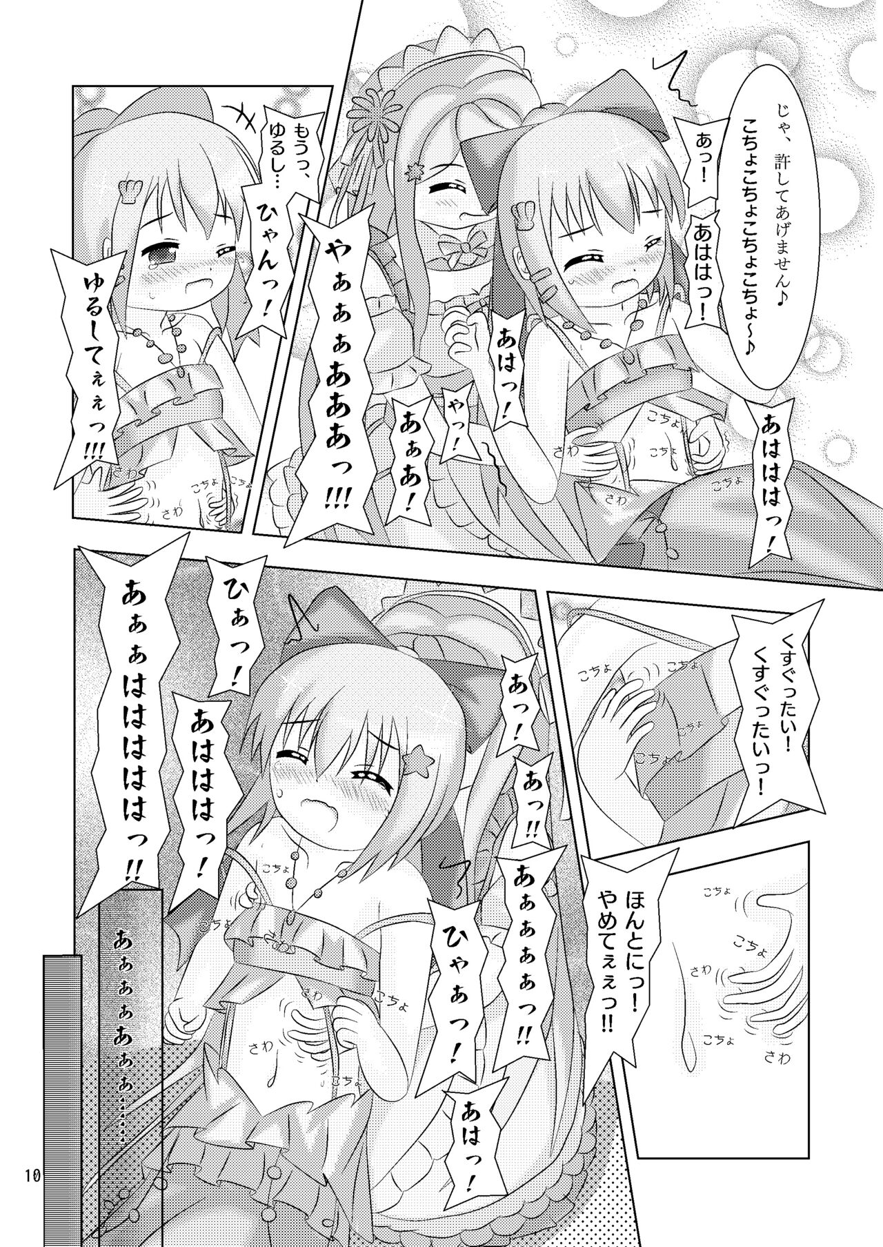 指先に融ける人魚姫 サンゴバナとネリネのなかよしくすぐりっこ+X page 10 full