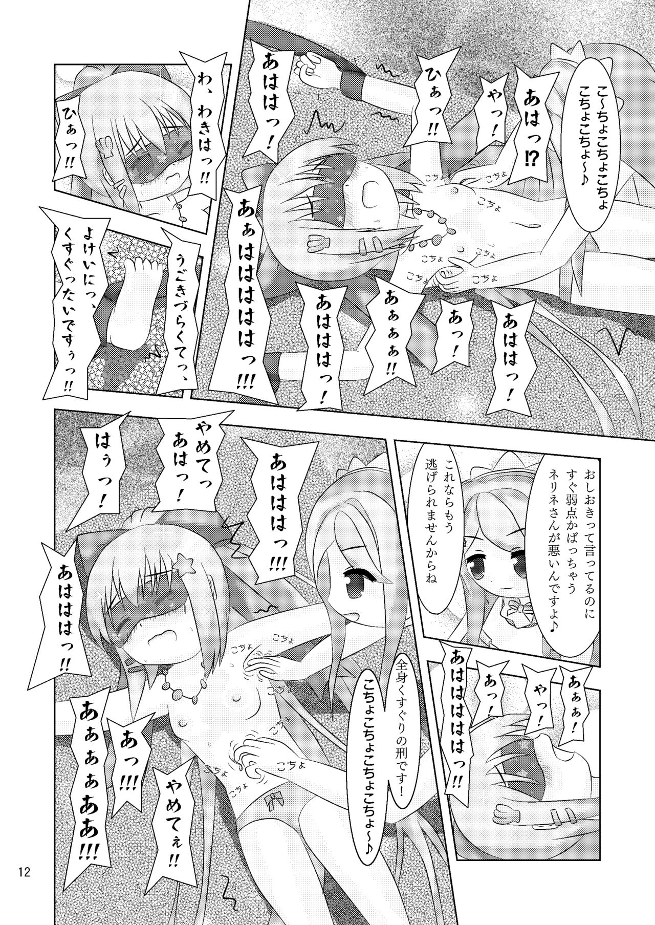 指先に融ける人魚姫 サンゴバナとネリネのなかよしくすぐりっこ+X page 12 full