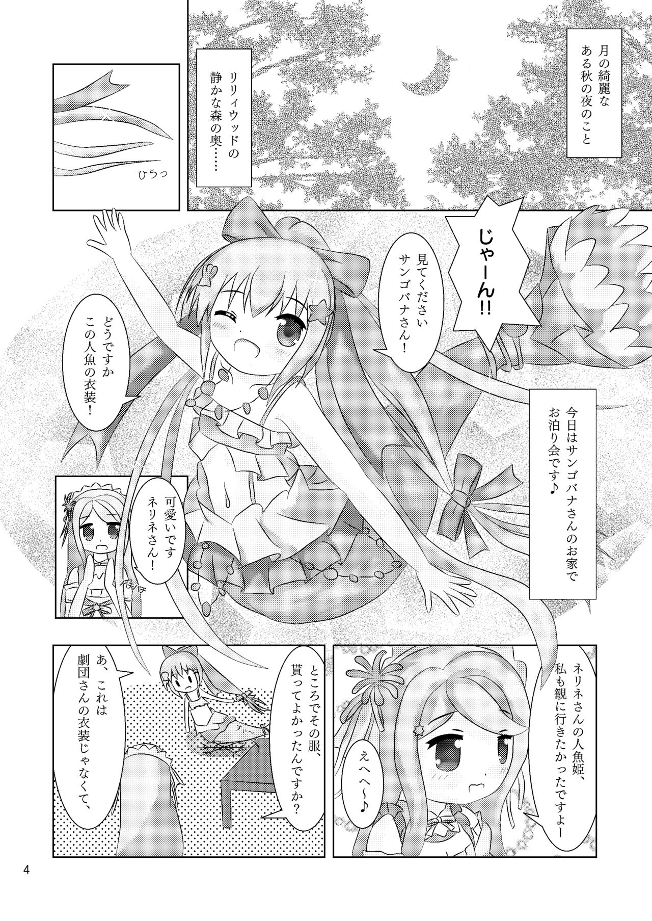 指先に融ける人魚姫 サンゴバナとネリネのなかよしくすぐりっこ+X page 4 full