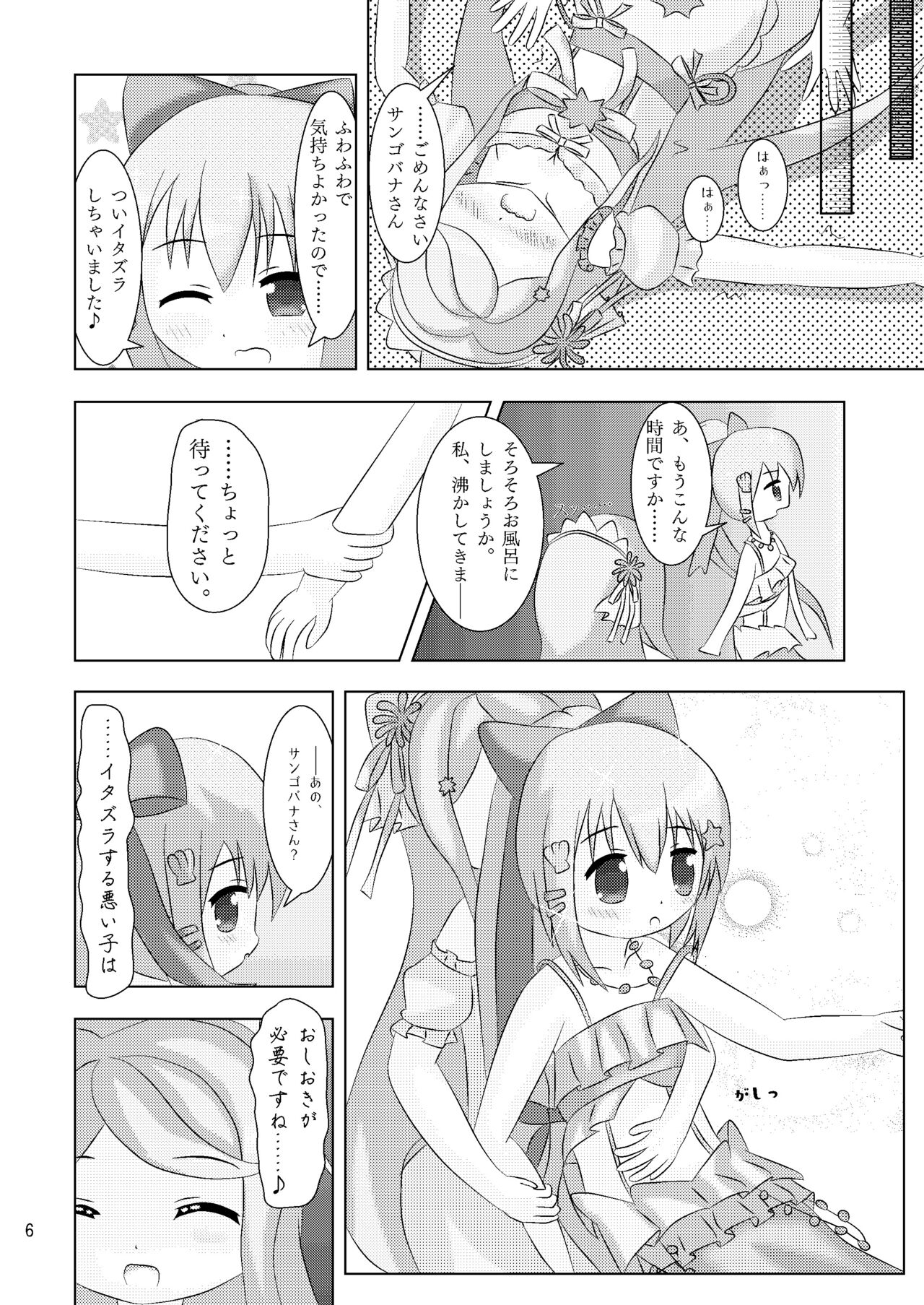 指先に融ける人魚姫 サンゴバナとネリネのなかよしくすぐりっこ+X page 6 full