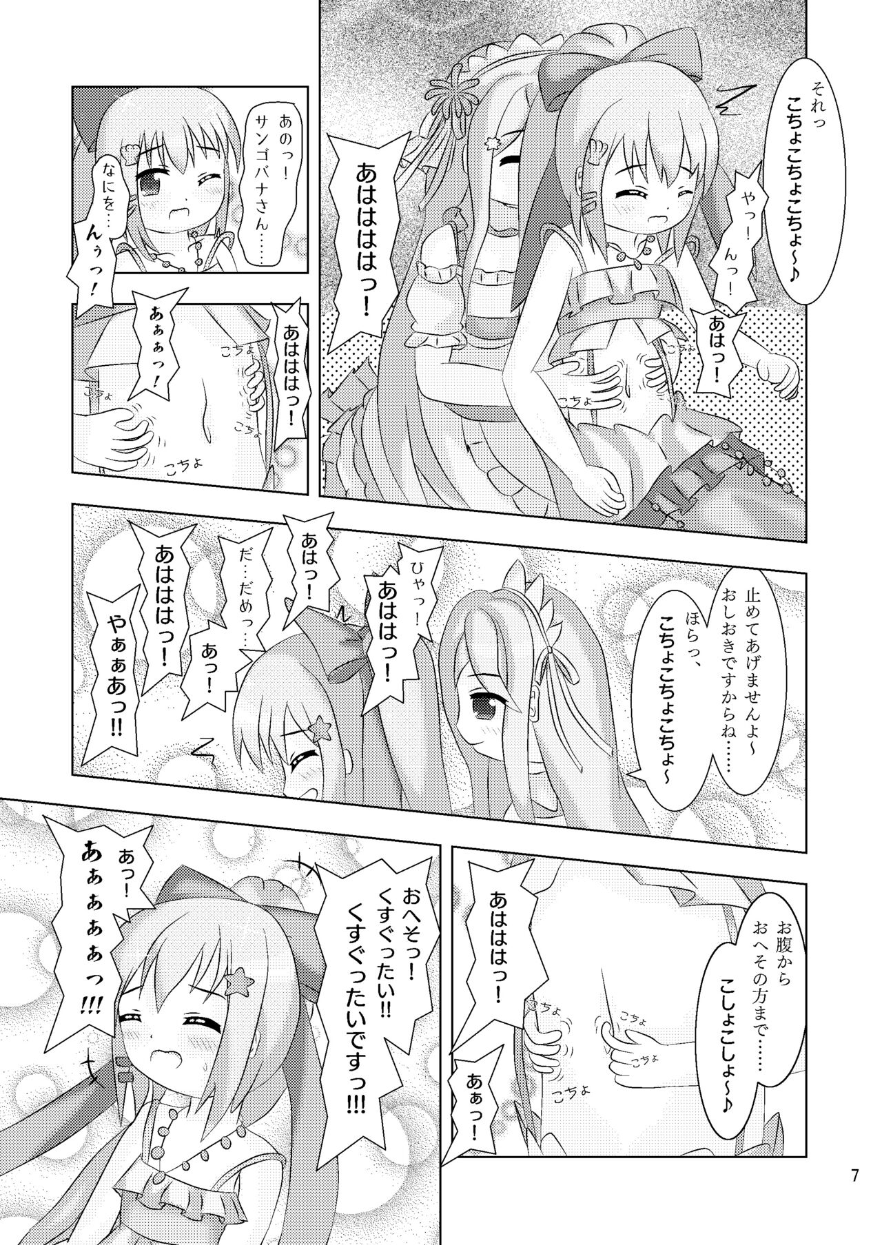 指先に融ける人魚姫 サンゴバナとネリネのなかよしくすぐりっこ+X page 7 full