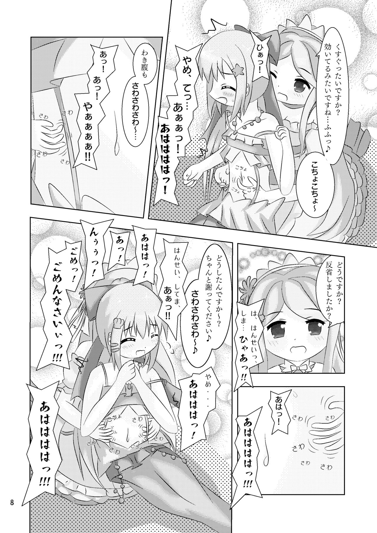 指先に融ける人魚姫 サンゴバナとネリネのなかよしくすぐりっこ+X page 8 full