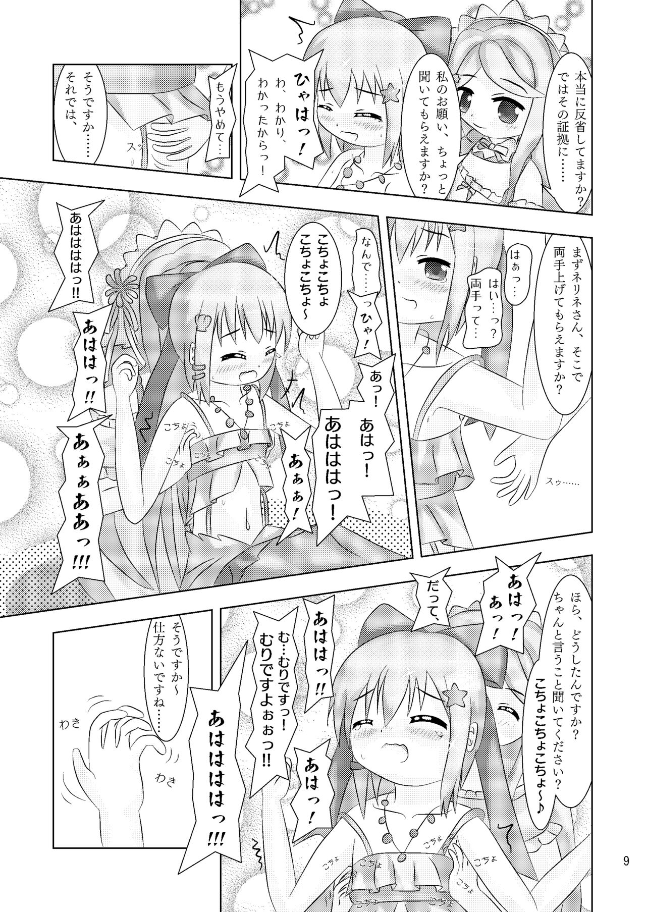 指先に融ける人魚姫 サンゴバナとネリネのなかよしくすぐりっこ+X page 9 full