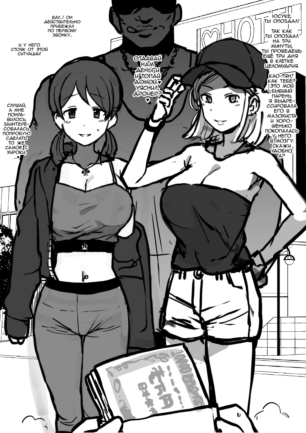 Kaya and Yosuke NTR page 12 full