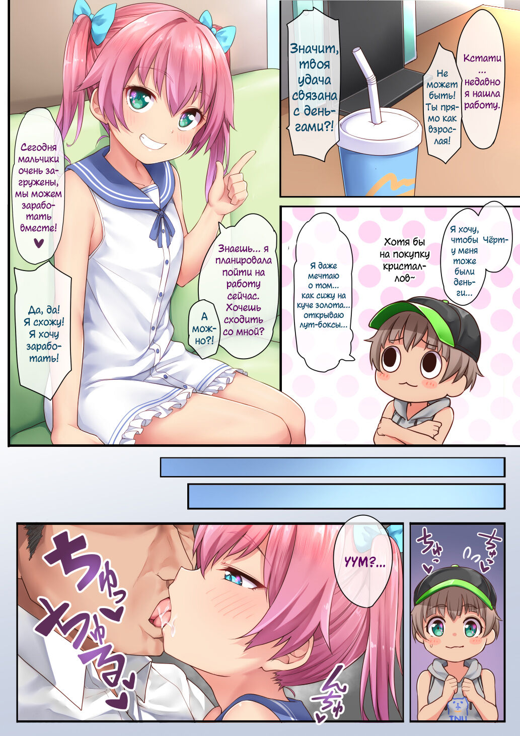 Hanoka Yuri x Kitani Chisato - Hajimete no Arbeit page 8 full