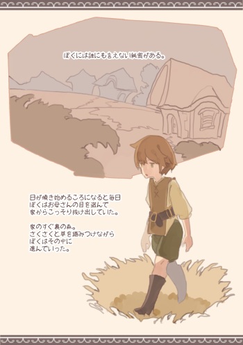 [Kemomimi Eki] ramia to syounen no kougou cover