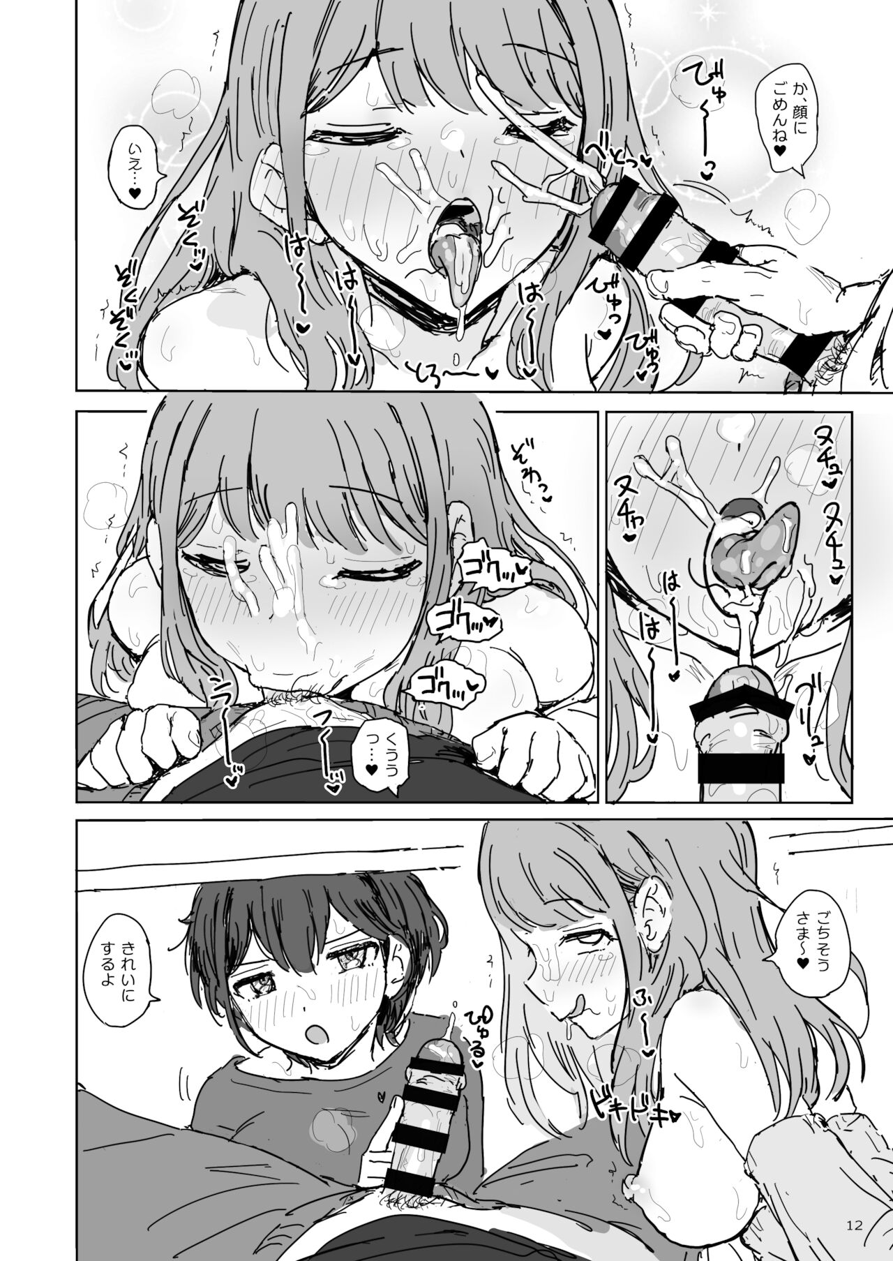 Nanaka SeX 2 page 12 full
