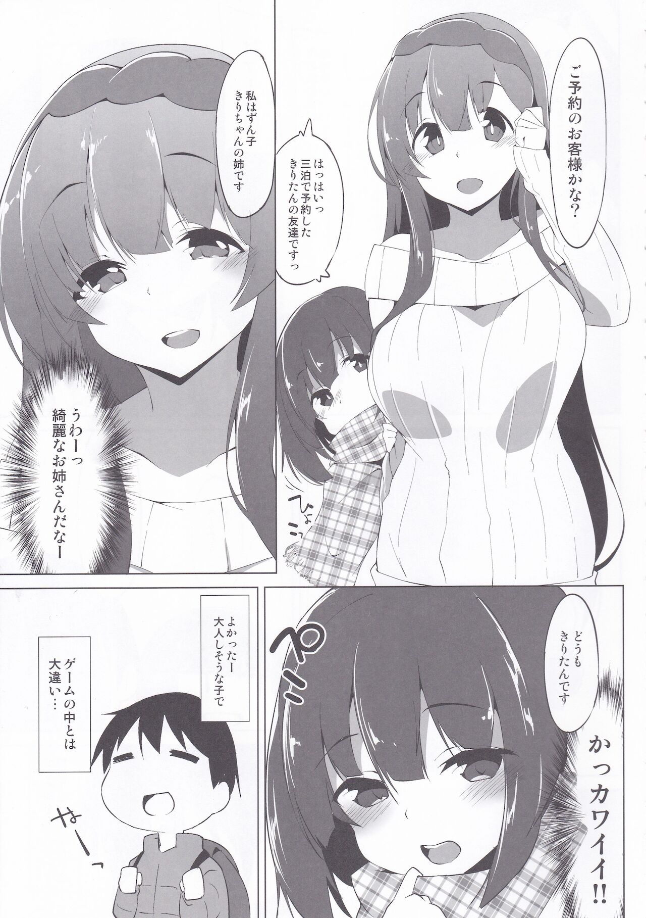 Touhoku no Ofuroya-san Ippakume page 4 full