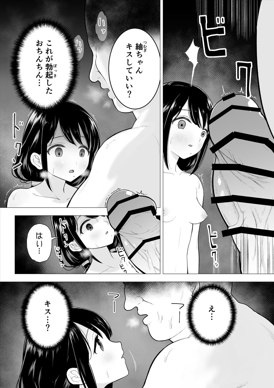 Watashi datte Otoko no Hito o Hikitsuketai page 12 full