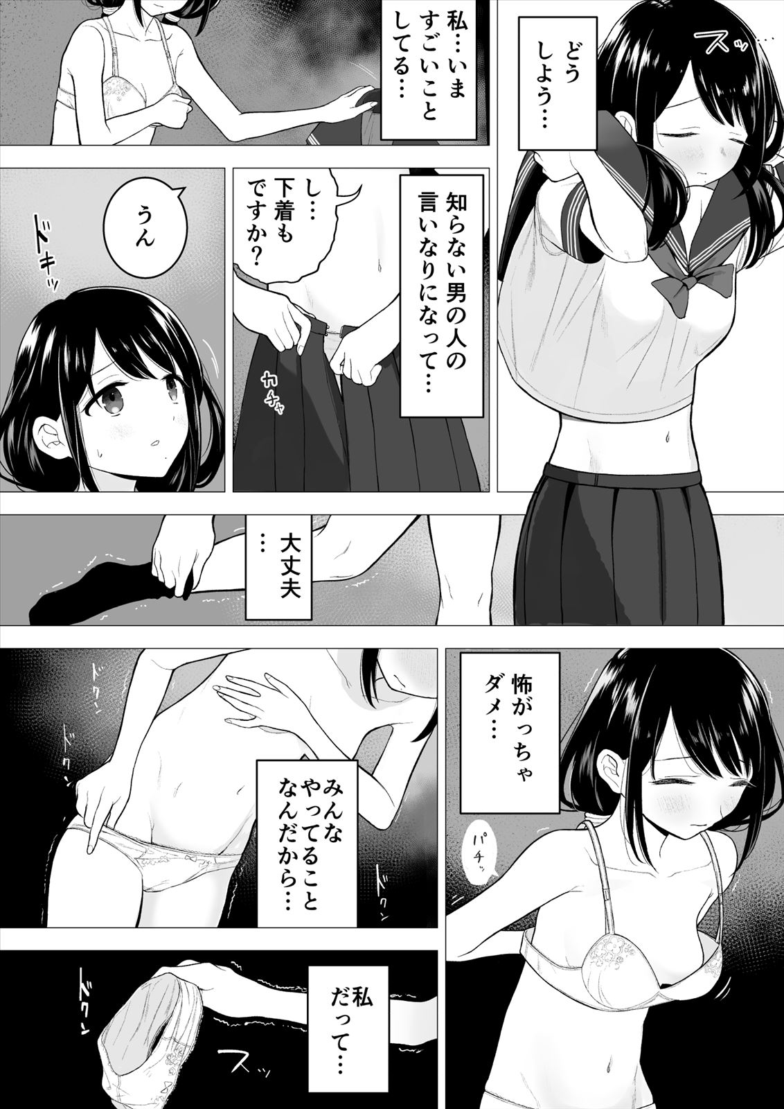 Watashi datte Otoko no Hito o Hikitsuketai page 8 full